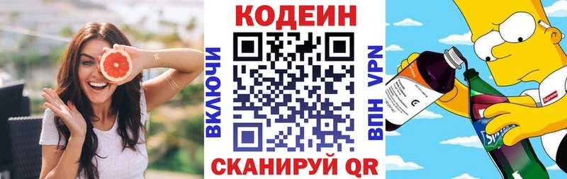 Codein напиток Lean (лин) Ува